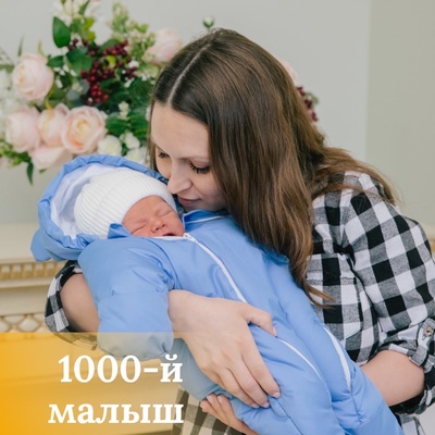 1000-й малыш появился на свет в МОПЦ с начала 2022 года и это мальчик!