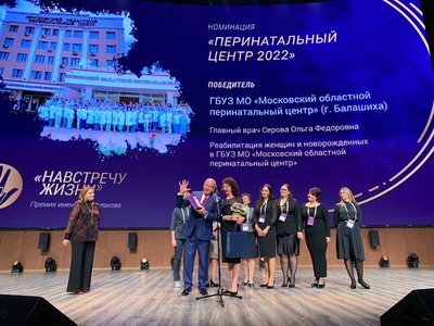 МОПЦ занял первое место в номинации «Перинатальный центр 2022»