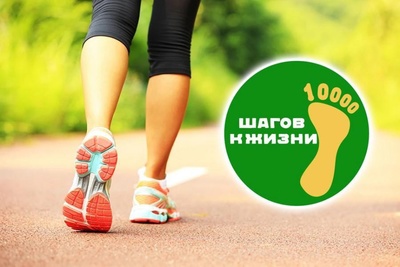 25 июня 2023 г. пройдет Всероссийская акция «10 000 шагов к жизни», приуроченная ко Дню молодёжи.